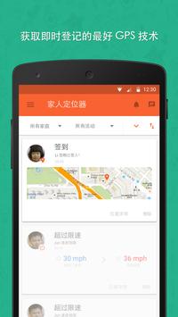 家庭定位器 截图 3