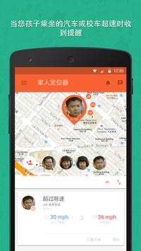 家庭定位器 截图 2