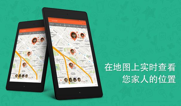 家庭定位器 截图 5