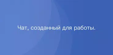 Zoho Cliq - Командный чат