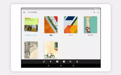 Notebook - メモ・ノート・タスク アプリダウンロード