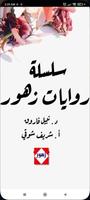 سلسلة روايات زهور كاملة poster