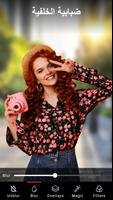 خلفية طمس محرر الصور التطبيق الملصق