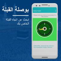 اتجاه القِبلة - القبلة البوصلة تصوير الشاشة 1