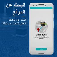 اتجاه القِبلة - القبلة البوصلة الملصق