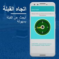 اتجاه القِبلة - القبلة البوصلة تصوير الشاشة 2