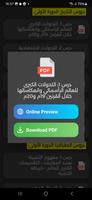 الاجتماعيات أولى باك 2025 capture d'écran 2