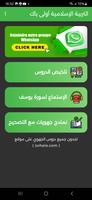 التربية الإسلامية 1 باك โปสเตอร์