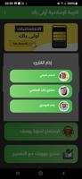 التربية الإسلامية 1 باك capture d'écran 2