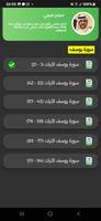 التربية الإسلامية 1 باك capture d'écran 3