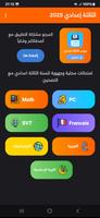 إمتحانات جهوية الثالثة إعدادي Affiche