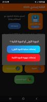 إمتحانات جهوية الثالثة إعدادي capture d'écran 1