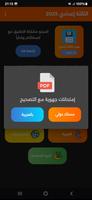 إمتحانات جهوية الثالثة إعدادي capture d'écran 2