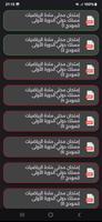 إمتحانات جهوية الثالثة إعدادي capture d'écran 3