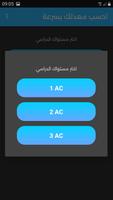 احسب معدلك بسرعة capture d'écran 1