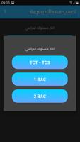 احسب معدلك بسرعة capture d'écran 2
