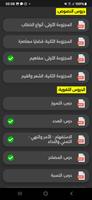 اللغة العربية أولى باك 2025 capture d'écran 1