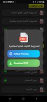 اللغة العربية أولى باك 2025 capture d'écran 2