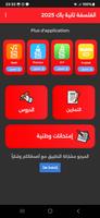 2025 الفلسفة الثانية باك Poster