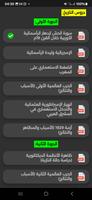دروس الثالثة إعدادي capture d'écran 1