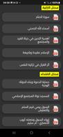 دروس الثالثة إعدادي capture d'écran 3