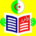 الصحف اليومية  الجزائرية (PDF)