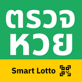 ตรวจหวย Smart Lotto ใบ้เลขเด็ด APK
