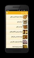 شهيوات رمضانية (بدون انترنت) capture d'écran 1