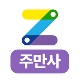 무료주차장·일주차·월주차 한눈에, 주만사 APK
