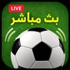 بث مباشر كأس العالم 2026-APK