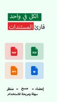 قارئ المستندات: قارئ PDF الملصق