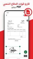 قارئ المستندات: قارئ PDF تصوير الشاشة 1