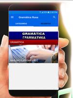 Gramatica Rusa capture d'écran 3