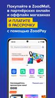 Zood (ZoodPay & ZoodMall) постер