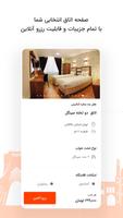 اسنپ‌روم - رزرو هتل، مهمانپذیر و خوابگاه ارزان скриншот 2