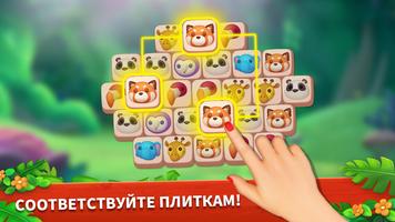 Zoo Tile-3 Tiles и Zoo Tycoon скриншот 1