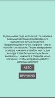 Лечение битых пикселей скриншот 1