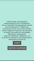 Лечение битых пикселей скриншот 2
