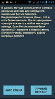 Лечение Битых пикселей скриншот 1