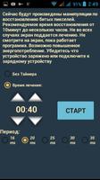 Лечение Битых пикселей скриншот 2