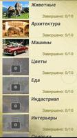 Найди Отличия скриншот 3