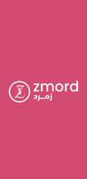 زمرد الملصق
