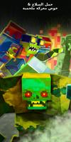 Zombie Mods for Minecraft تصوير الشاشة 2