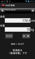 BMI計算機 capture d'écran 1