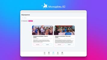 Молодёжь 82 Screenshot 3