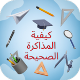 Study skills - Time management