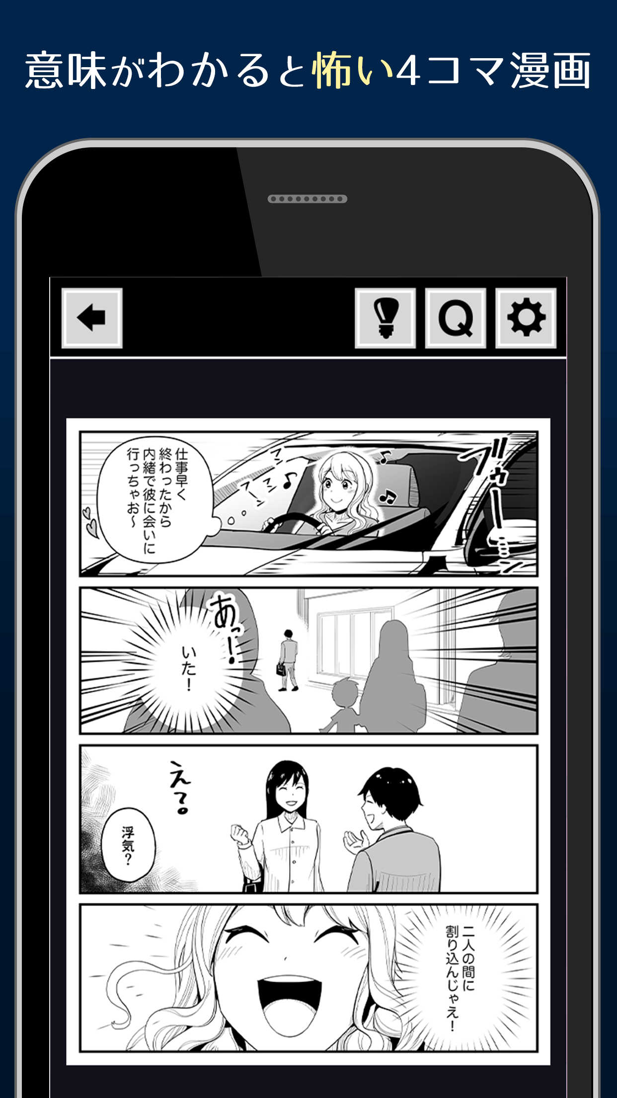 ゾッとする意味怖マンガapk 1 0 0安卓下載 下載ゾッとする意味怖マンガapk最新版本 Apkfab Com