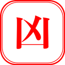 ほぼ凶みくじ-APK