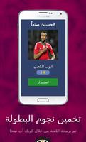 تخمين اللاعبين البطولة الدوري المغربي screenshot 1