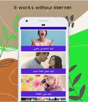 Arabic stories Offline screenshot 1